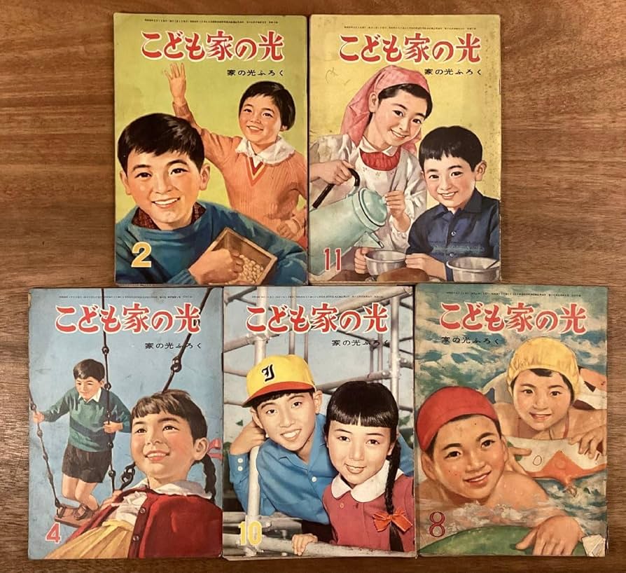 Amazon.co.jp: RR-7754こども家の光 家の光付録 読物 読本 漫画